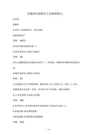 2016版国网安规线路多选155题