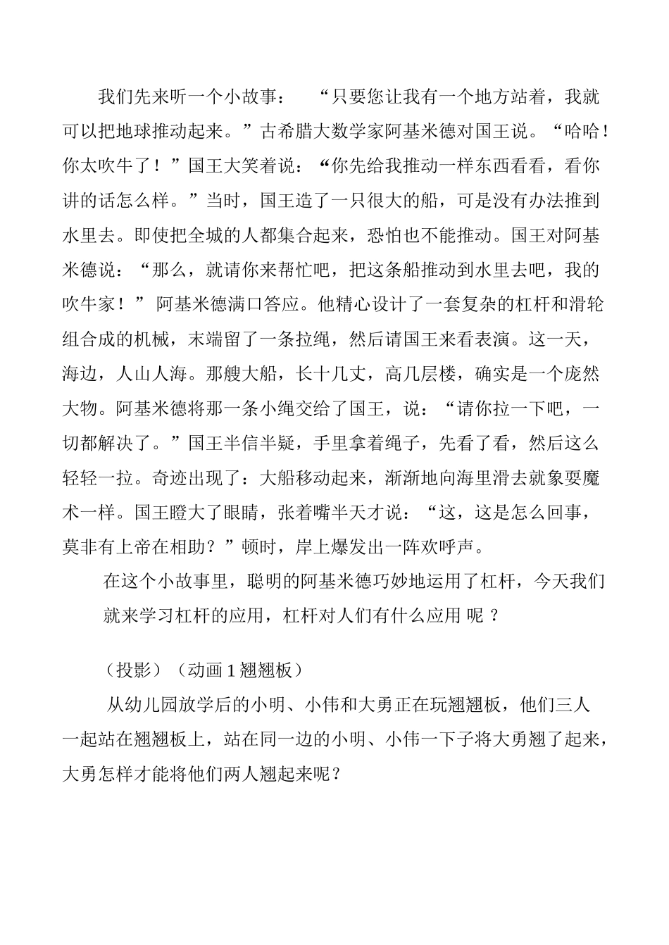 九年级物理 杠杆的应用2_第2页