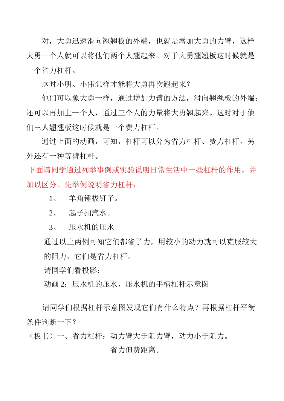 九年级物理 杠杆的应用2_第3页
