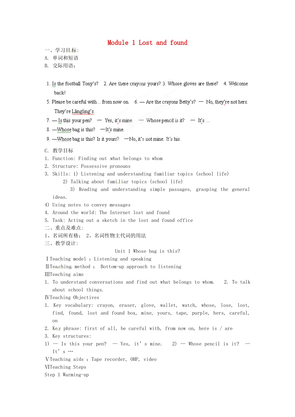 天津市武清区杨村第五中学七年级英语下册《Module 1 Lost and found Unit 1 Whose bag is this》教案 （新版）外研版_第1页