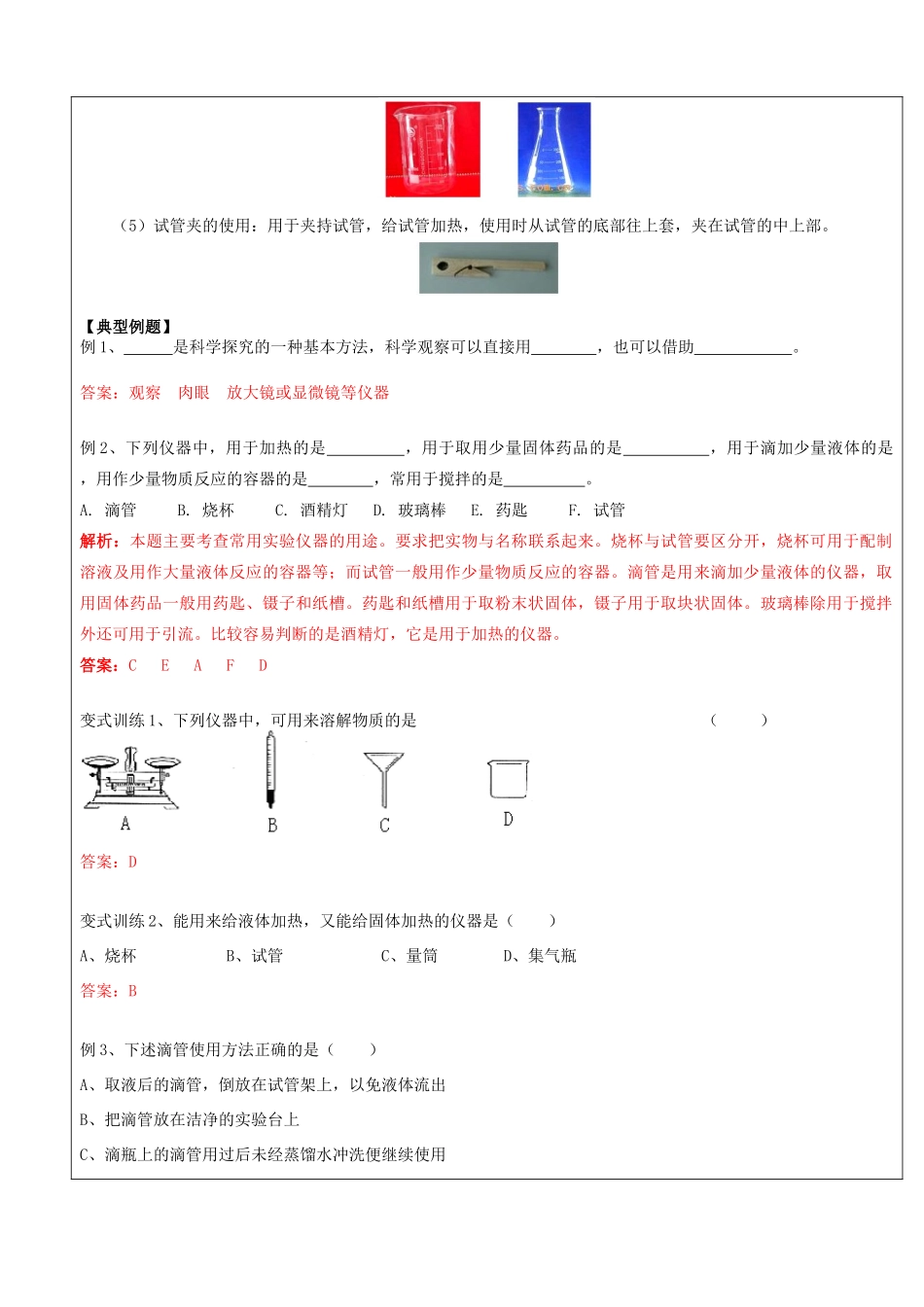 七年级科学上册 教师辅导讲义 第1-3章 浙教版-浙教版初中七年级上册自然科学教案_第2页