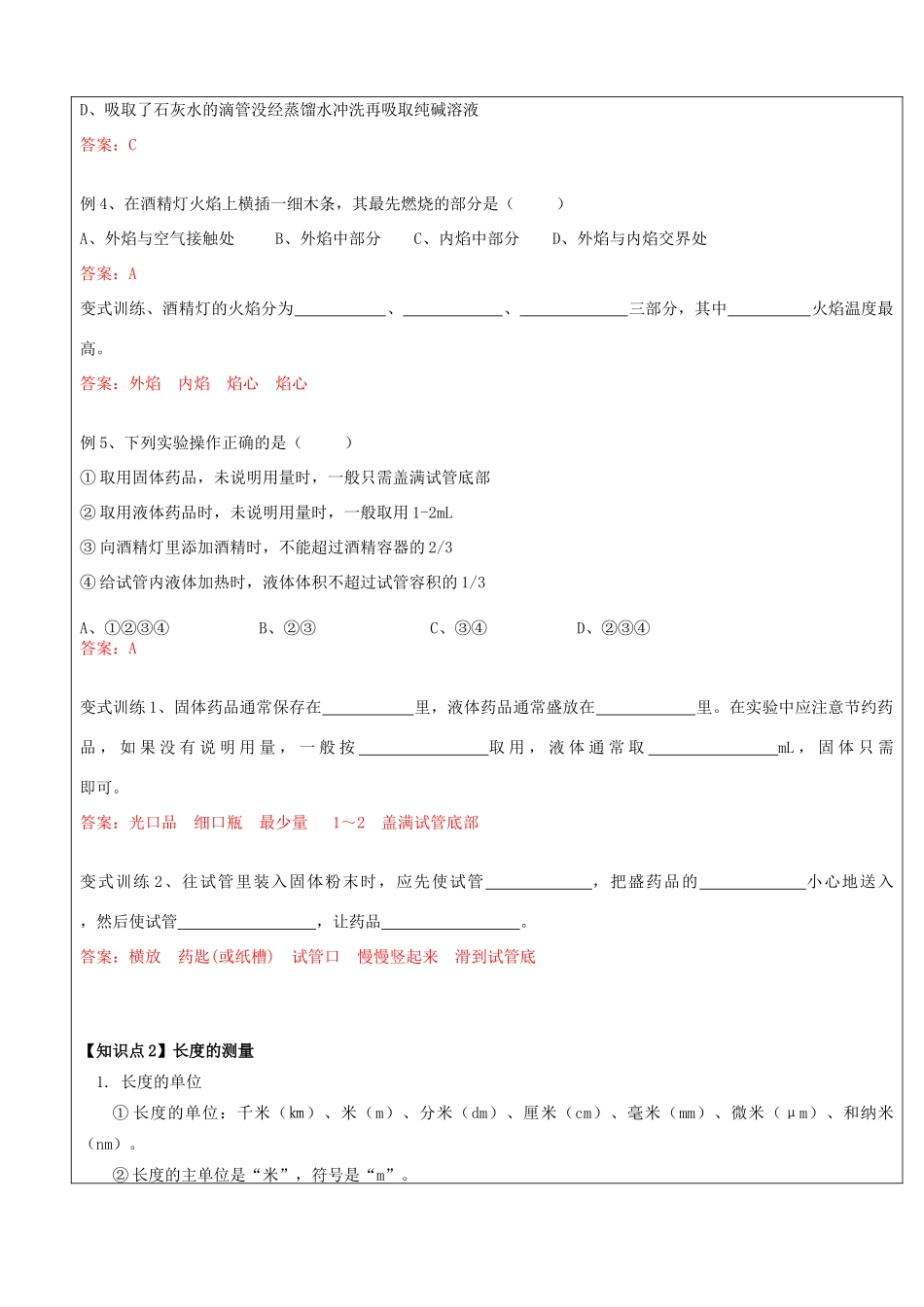 七年级科学上册 教师辅导讲义 第1-3章 浙教版-浙教版初中七年级上册自然科学教案_第3页