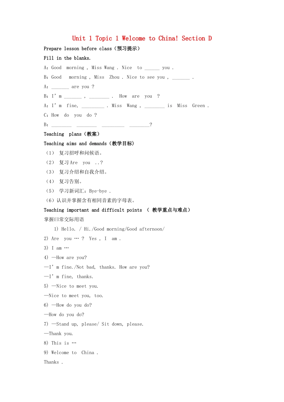 七年级英语上册 Unit 1 Making New Friends Topic 1 Welcome to China Section D教案 （新版）仁爱版-（新版）仁爱版初中七年级上册英语教案_第1页