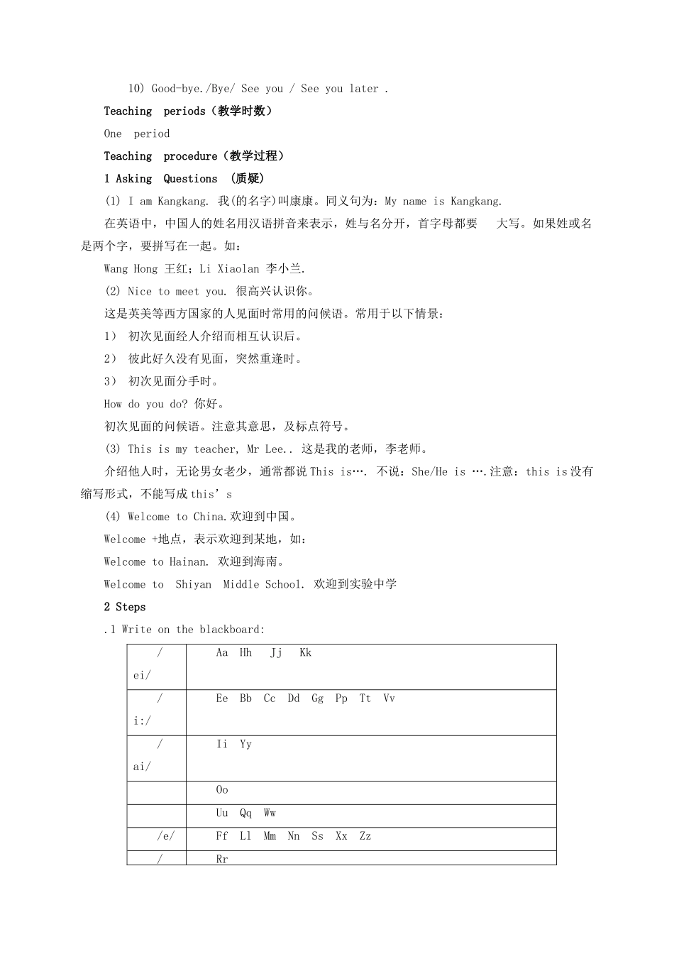 七年级英语上册 Unit 1 Making New Friends Topic 1 Welcome to China Section D教案 （新版）仁爱版-（新版）仁爱版初中七年级上册英语教案_第2页