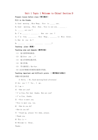 七年级英语上册 Unit 1 Making New Friends Topic 1 Welcome to China Section D教案 （新版）仁爱版-（新版）仁爱版初中七年级上册英语教案