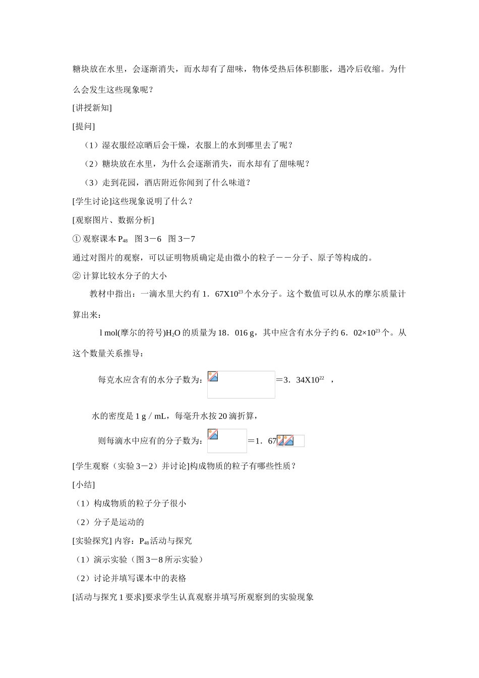 九年级化学上册 3.2分子和原子教案1._第2页