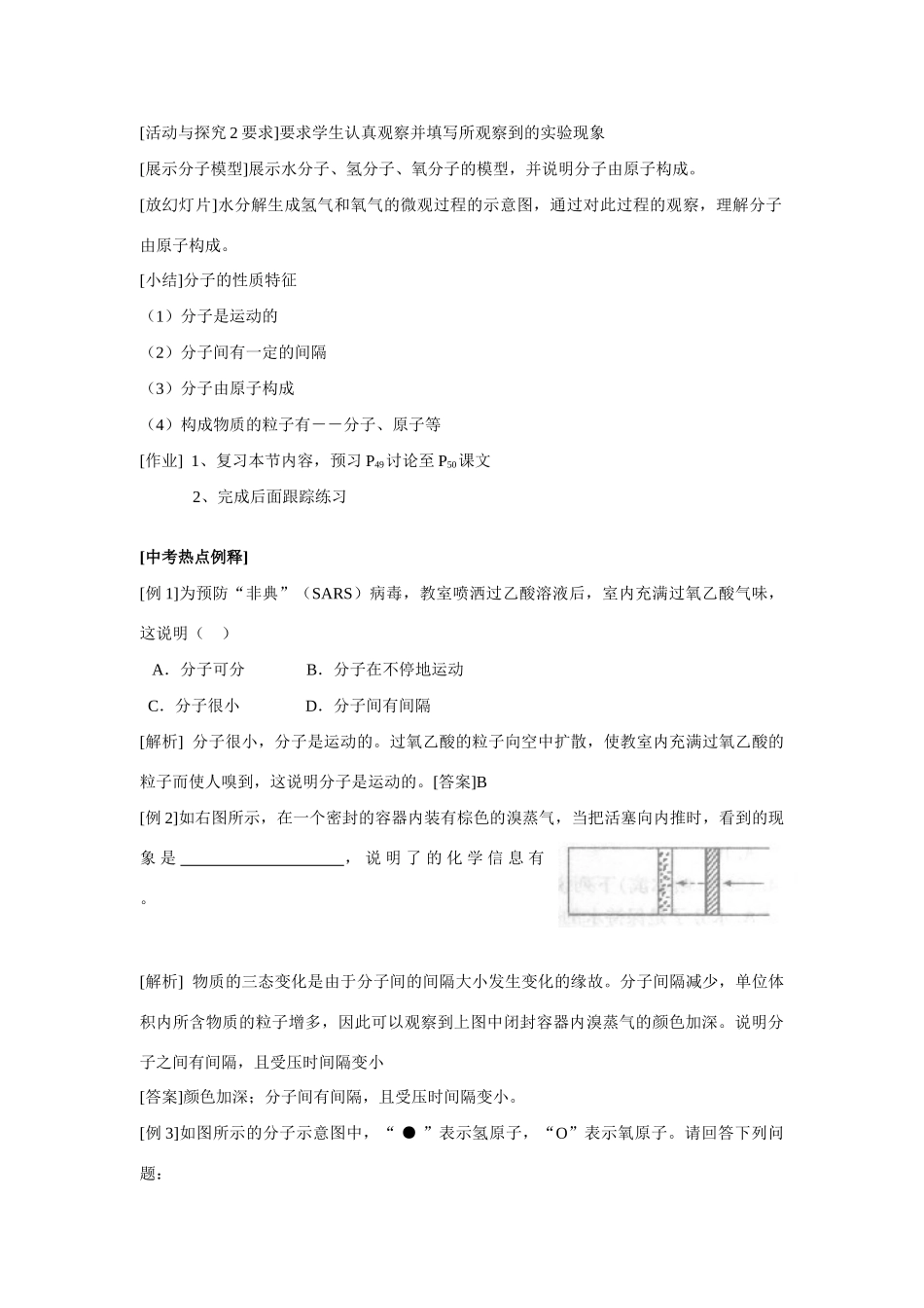 九年级化学上册 3.2分子和原子教案1._第3页