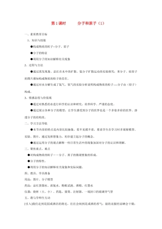 九年级化学上册 3.2分子和原子教案1.