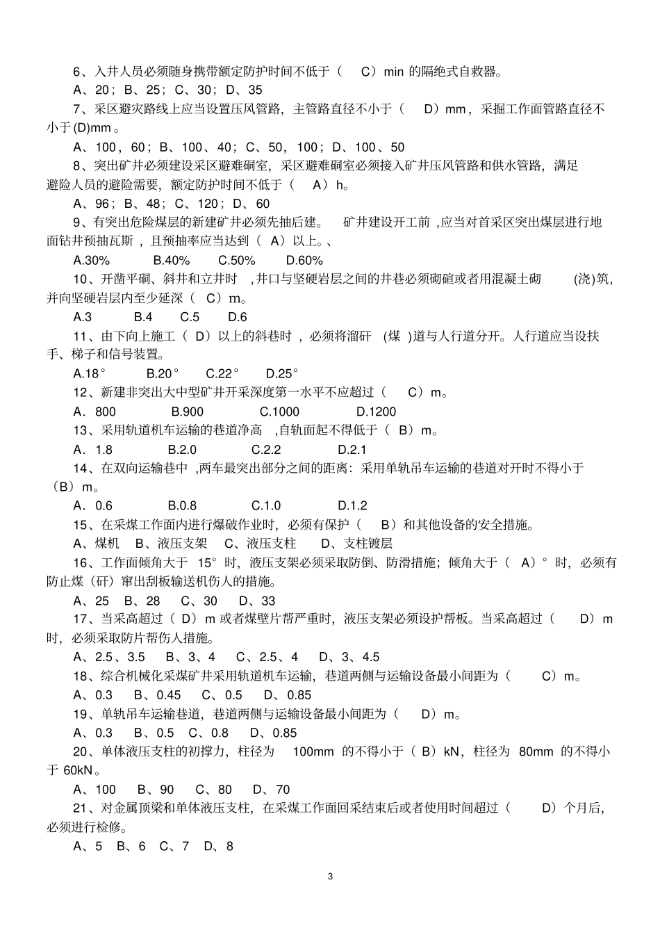 2016版煤矿安全规程测试题库_第3页