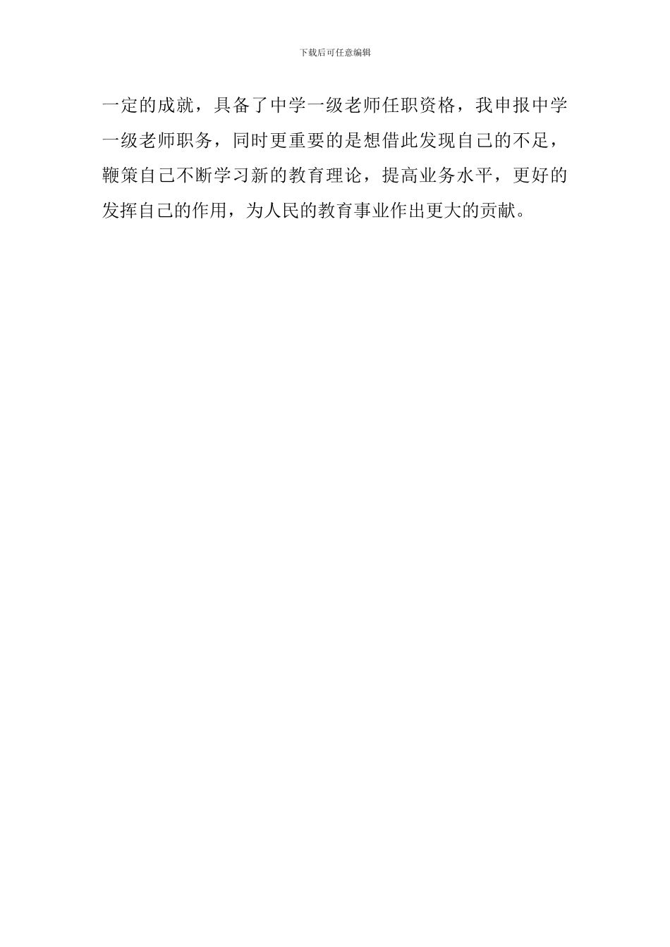 泉源中学物理申报中学一级教师述职报告范文_第2页
