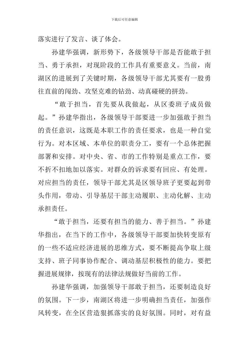 2024讲担当转作风抓落实专题发言稿范文_第2页