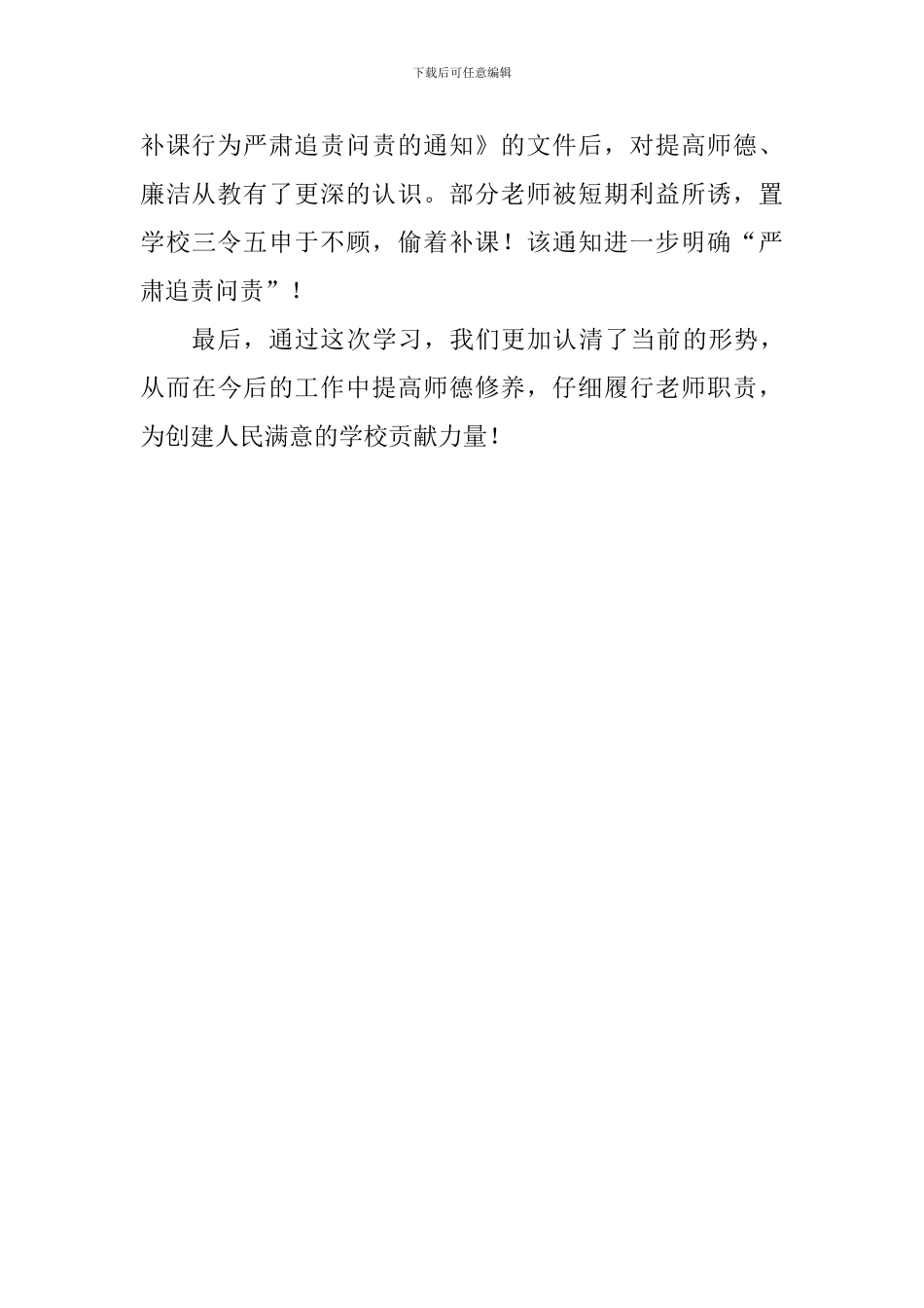 “强学习、提站位、深反思、促整改”专题教育活动学习感悟_第2页