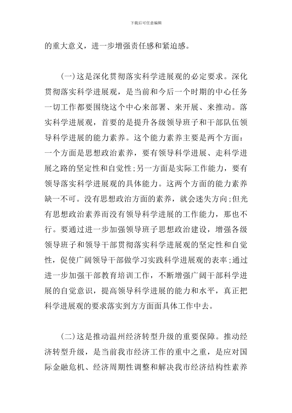 思想政治和干部教育工作会讲话_第2页