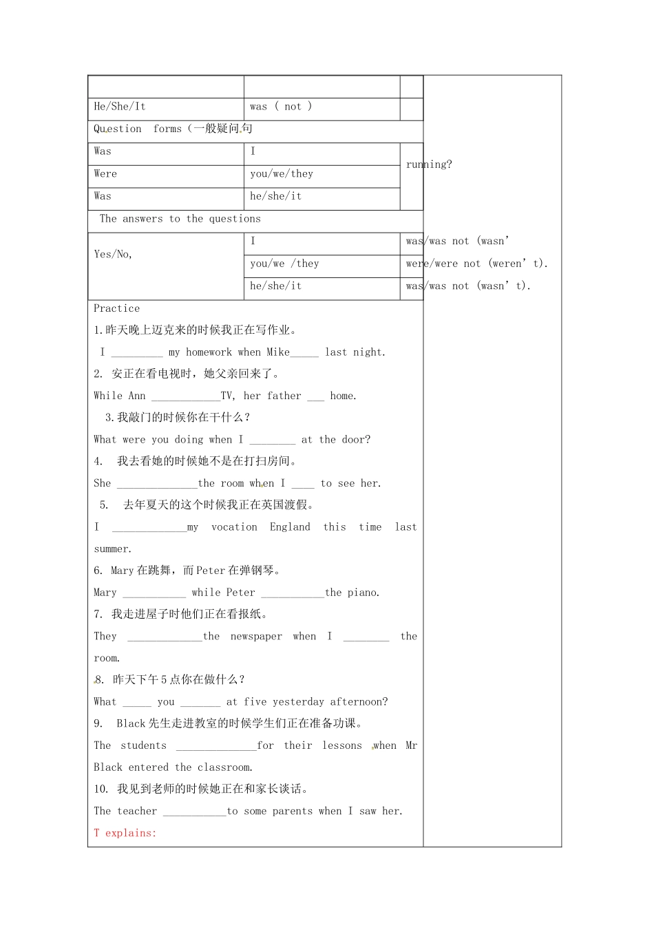 八年级英语上册 Unit 8 Natural disasters Grammar 1教案 （新版）牛津版-（新版）牛津版初中八年级上册英语教案_第2页
