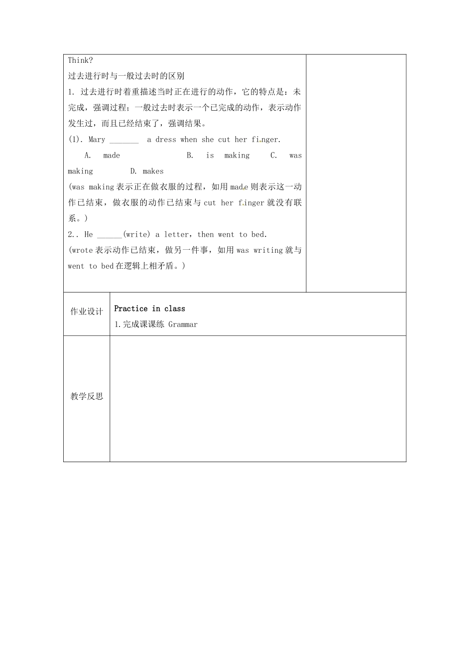 八年级英语上册 Unit 8 Natural disasters Grammar 1教案 （新版）牛津版-（新版）牛津版初中八年级上册英语教案_第3页