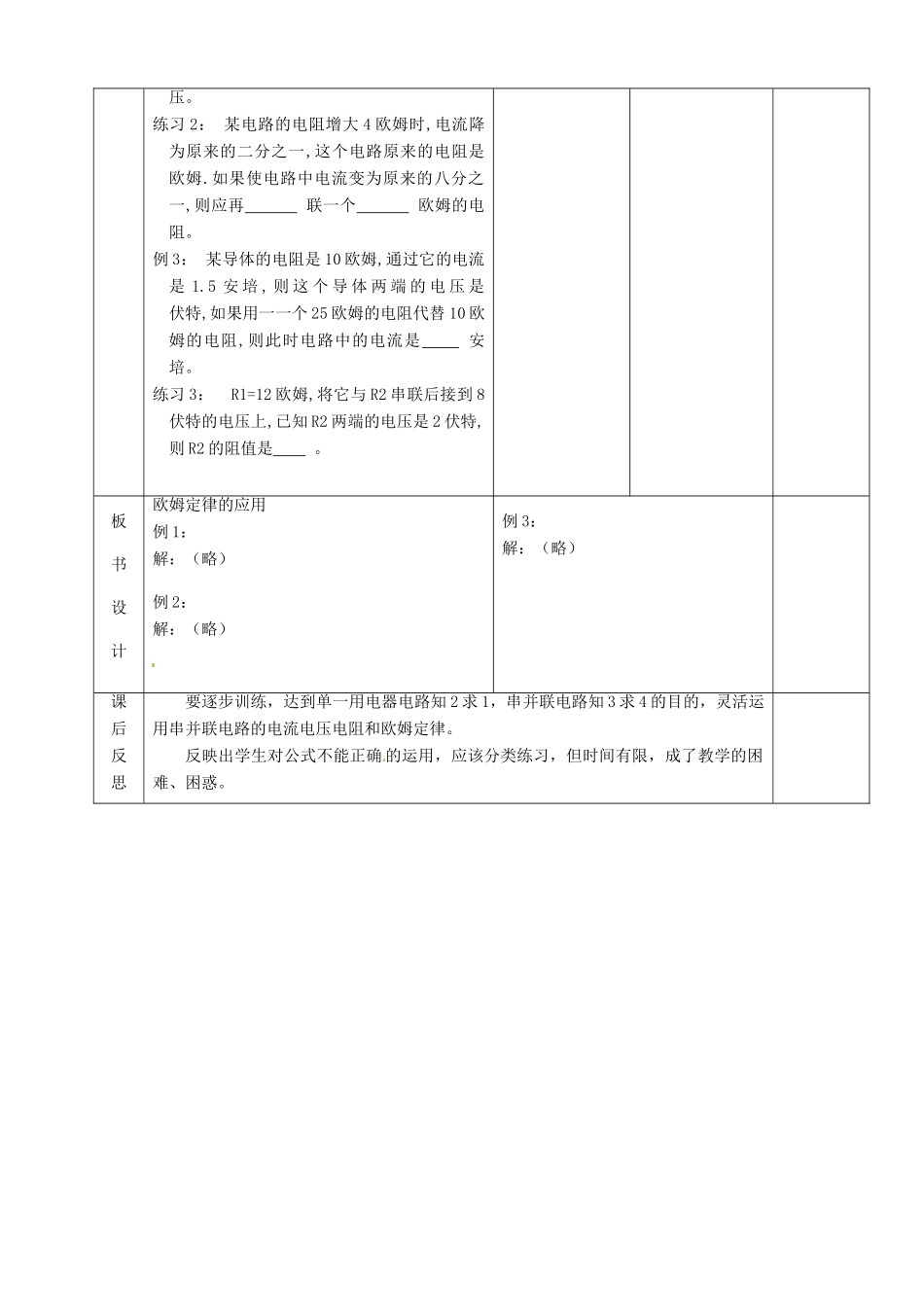 北京市顺义区大孙各庄中学九年级物理全册《10.4 欧姆定律的应用》（第2课时）教案 北京课改版_第3页
