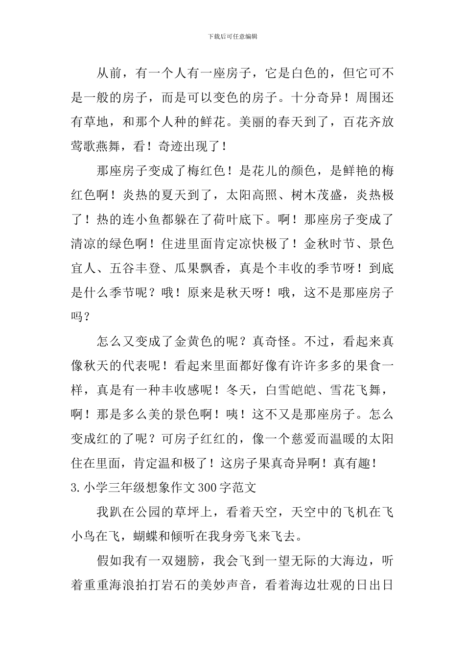 小学三年级想象作文300字范文六篇_第2页