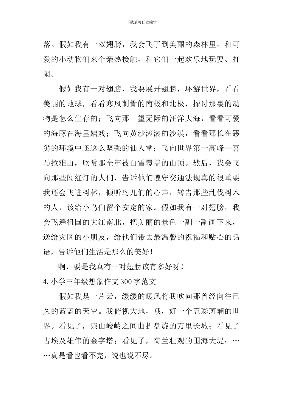 小学三年级想象作文300字范文六篇_第3页