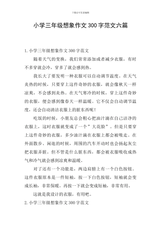 小学三年级想象作文300字范文六篇