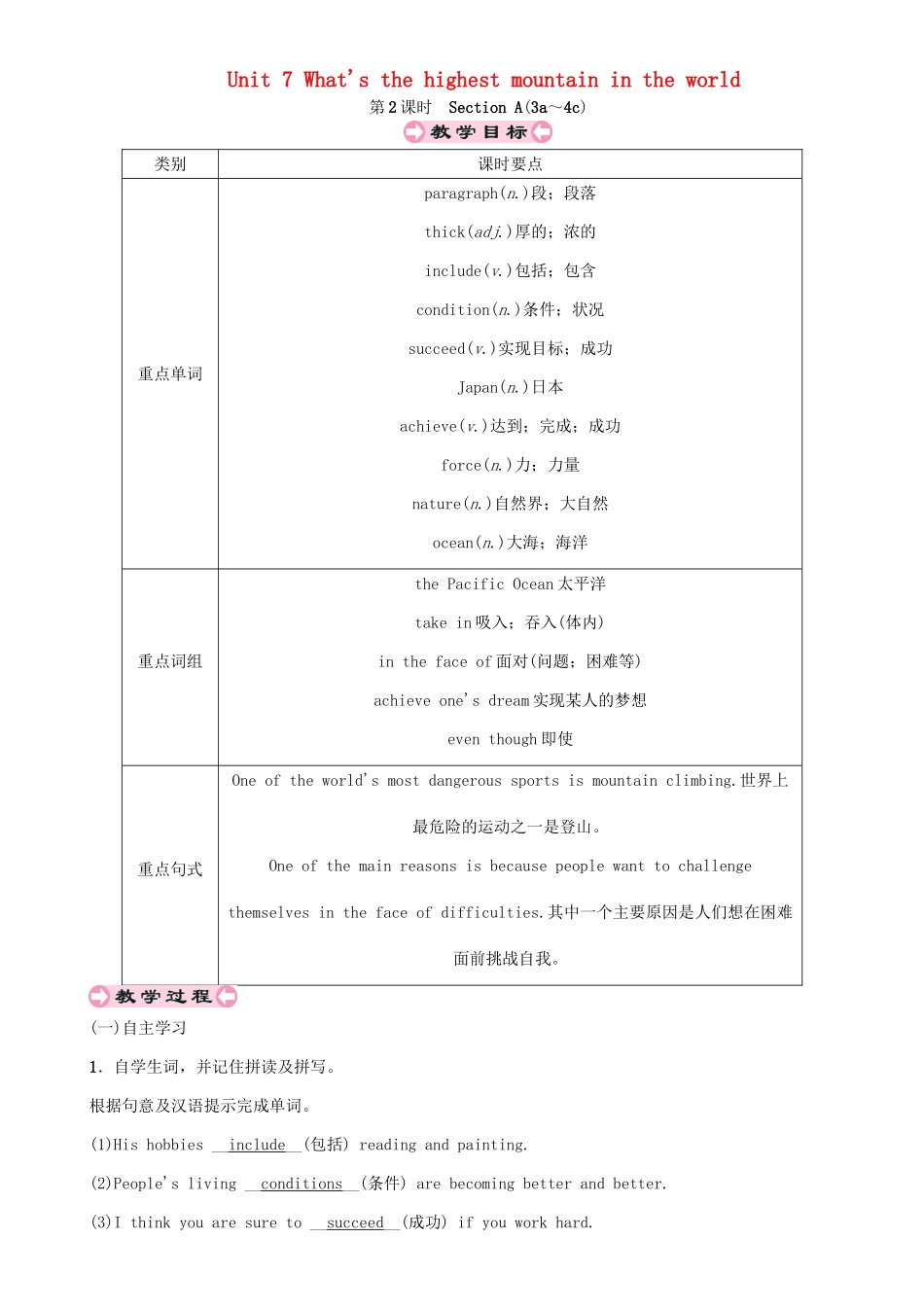 八年级英语下册 Unit 7 What's the highest mountain in the world（第2课时）Section A（3a-4c）教案 （新版）人教新目标版-（新版）人教新目标版初中八年级下册英语教案_第1页