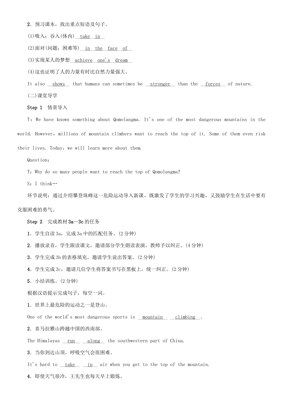 八年级英语下册 Unit 7 What's the highest mountain in the world（第2课时）Section A（3a-4c）教案 （新版）人教新目标版-（新版）人教新目标版初中八年级下册英语教案_第2页