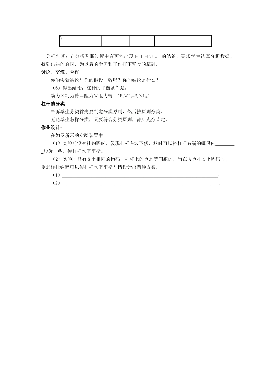 八年级物理全册 第十章 第一节 科学探究：杠杆的平衡条件教案1 （新版）沪科版_第3页