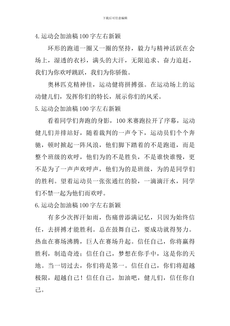 运动会加油稿100字左右新颖_第2页