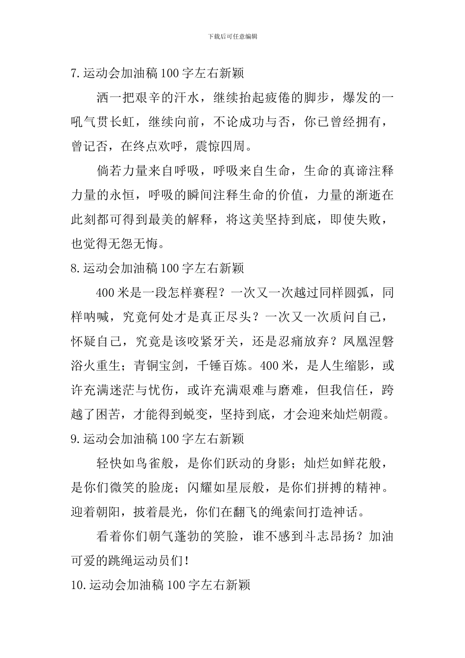 运动会加油稿100字左右新颖_第3页