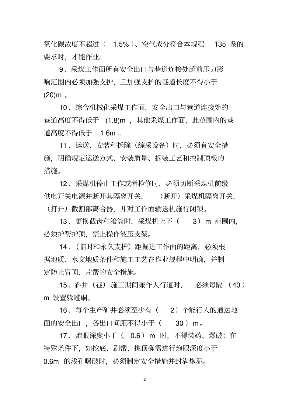 2016版煤矿安全规程题库_第2页