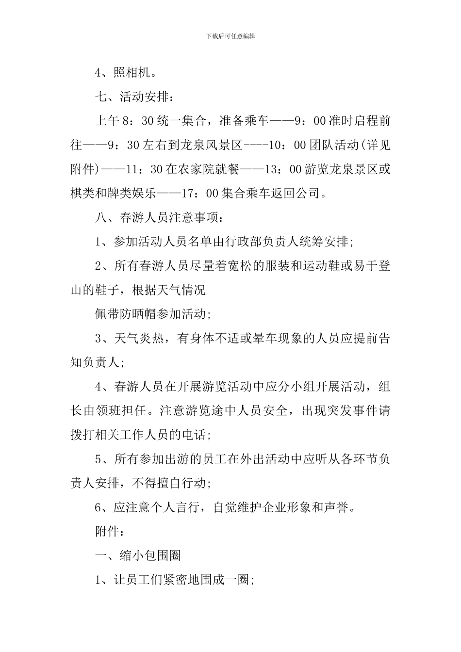 员工春游活动方案_第3页