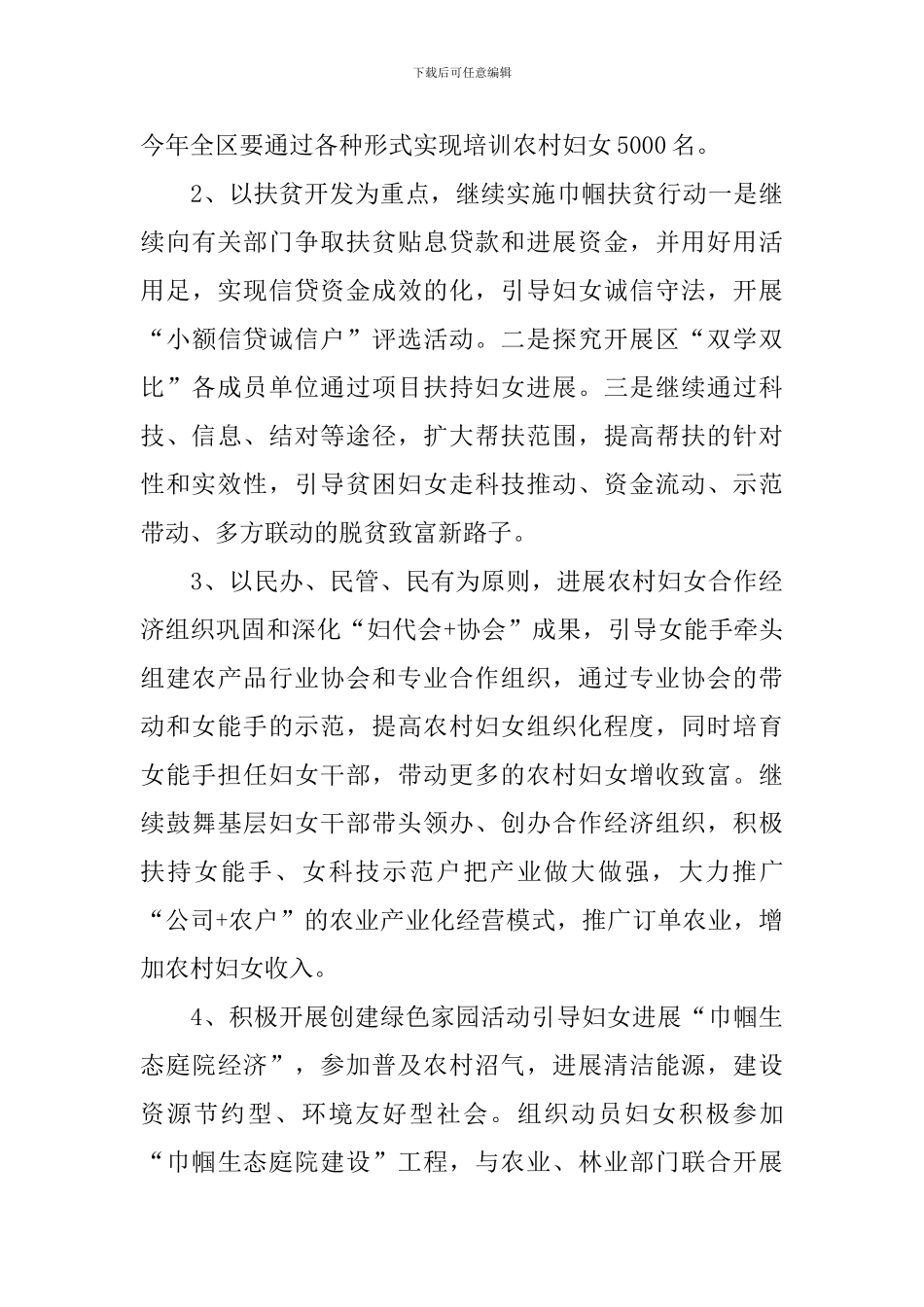 2024年村妇联工作计划例文_第3页