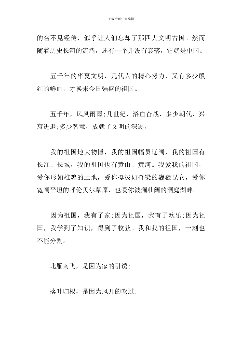 2024《开学第一课》心得体会素材范例大全_第3页