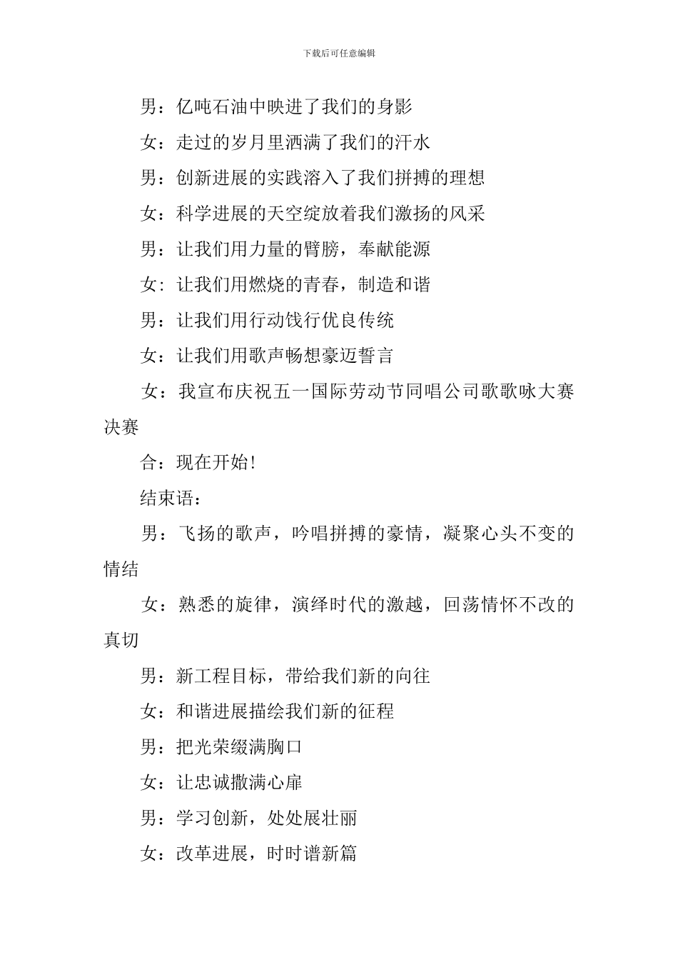 五一劳动节活动主持词_第2页