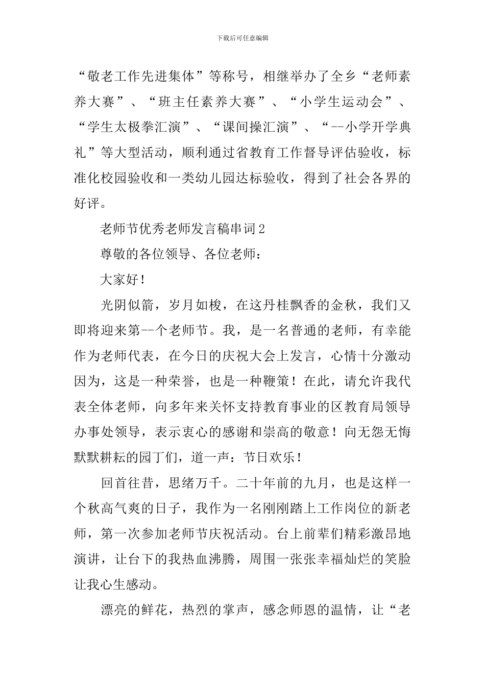 教师节优秀教师发言稿串词_第2页