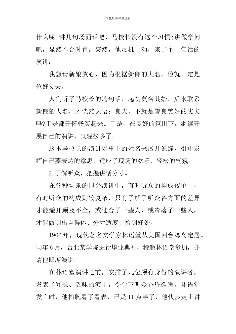 如何做好生活中的即兴演讲_第2页