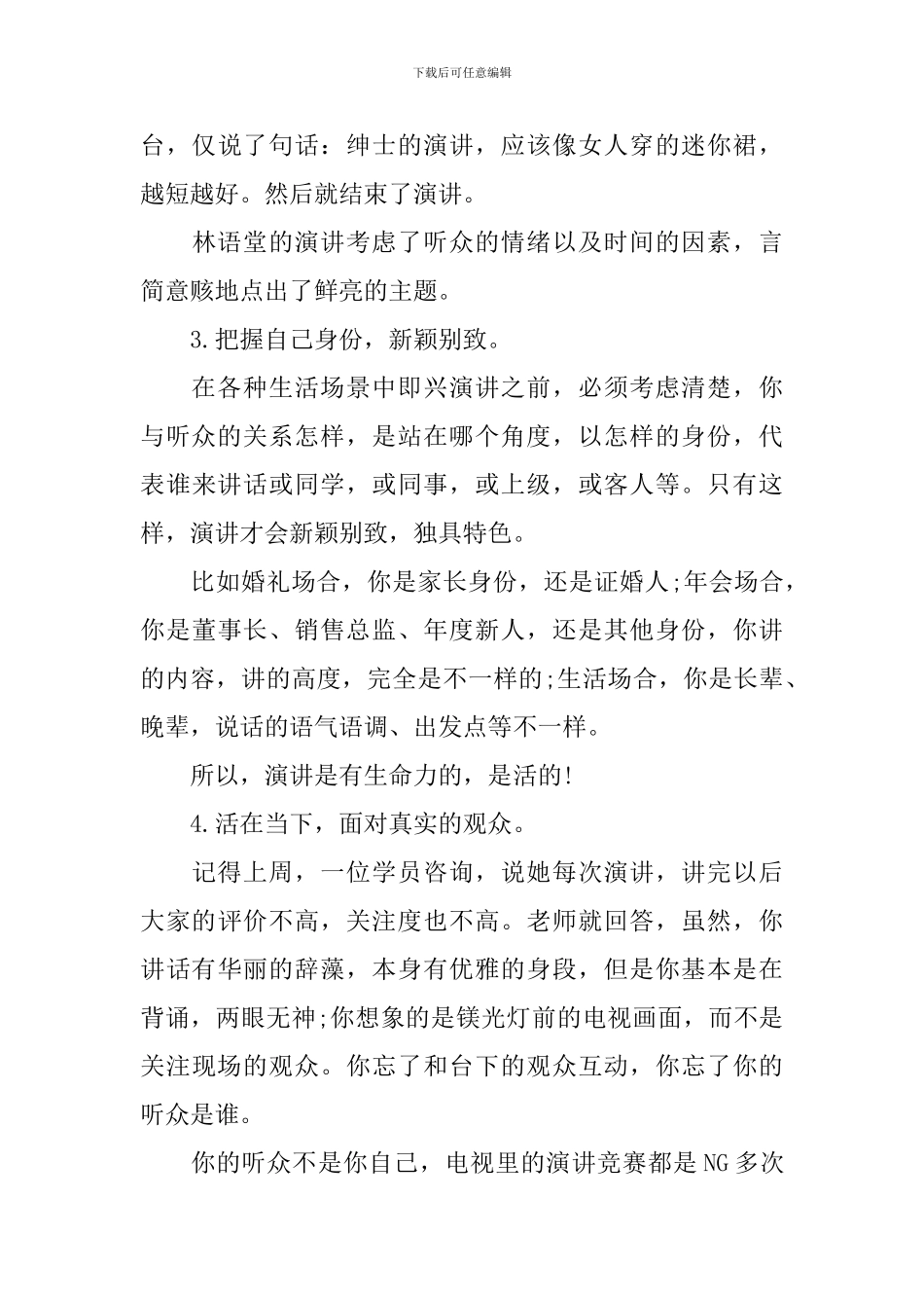 如何做好生活中的即兴演讲_第3页