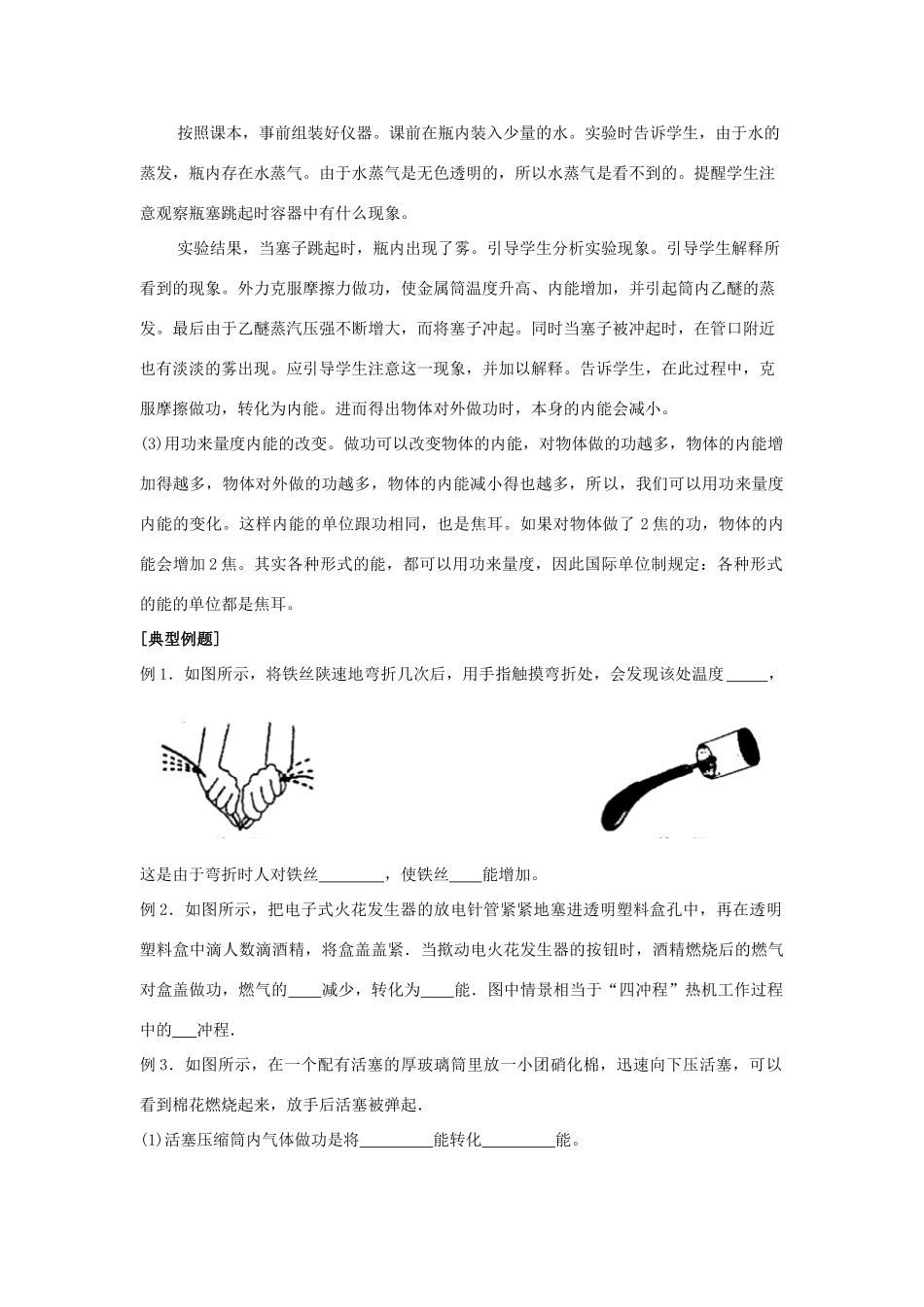 九年级物理上册 第十二章 机械能和内能 四 机械能与内能的相互转化名师教案1 苏科版_第2页