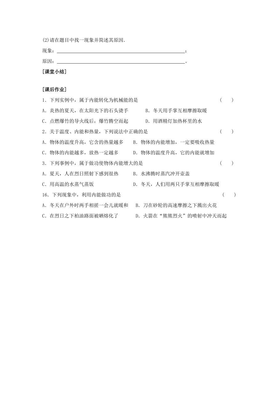 九年级物理上册 第十二章 机械能和内能 四 机械能与内能的相互转化名师教案1 苏科版_第3页