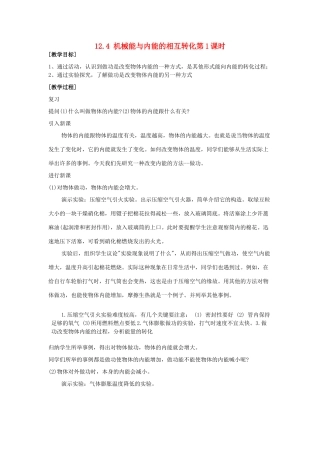 九年级物理上册 第十二章 机械能和内能 四 机械能与内能的相互转化名师教案1 苏科版