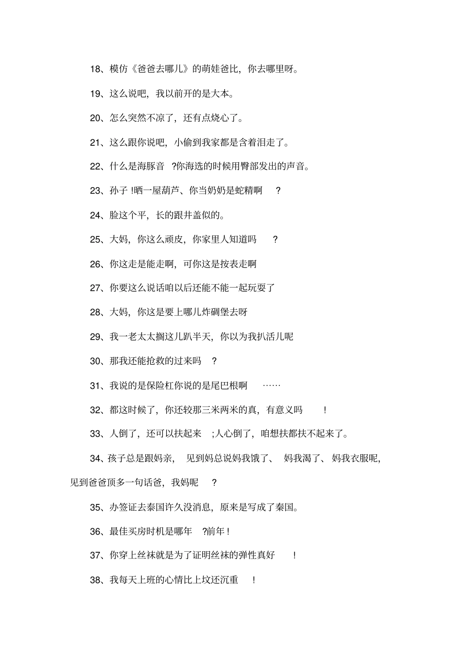 2016猴年春晚经典语句_第2页