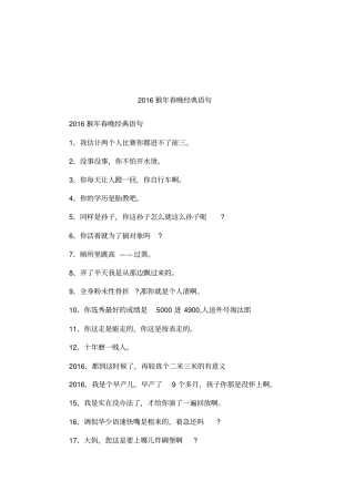 2016猴年春晚经典语句