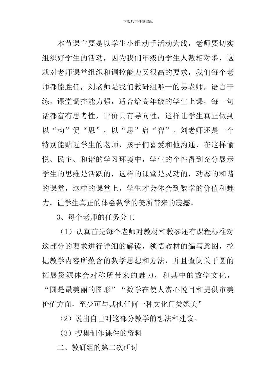 【实用】教研活动总结汇总5篇_第2页