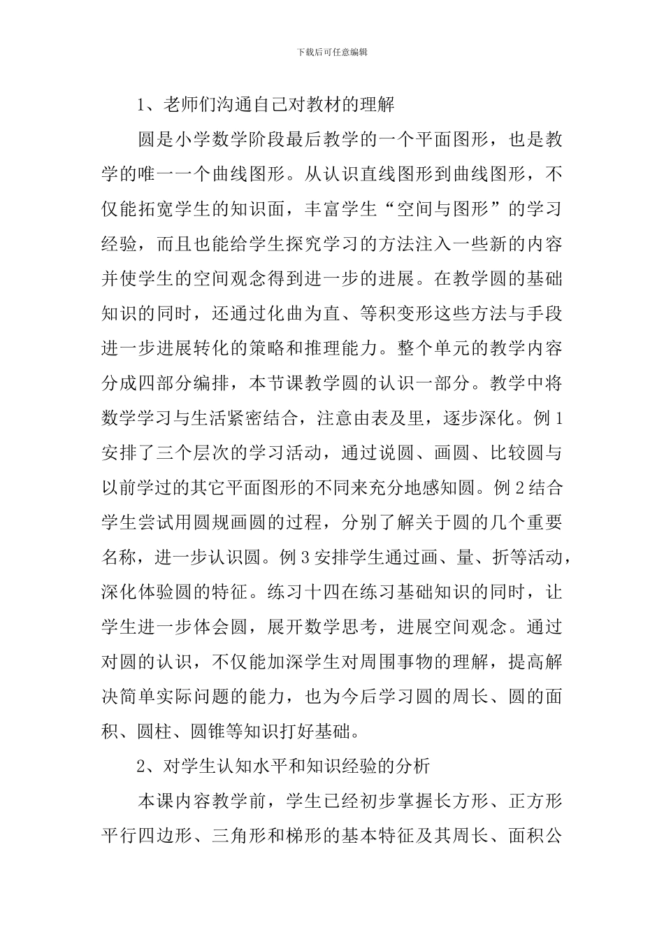 【实用】教研活动总结汇总5篇_第3页