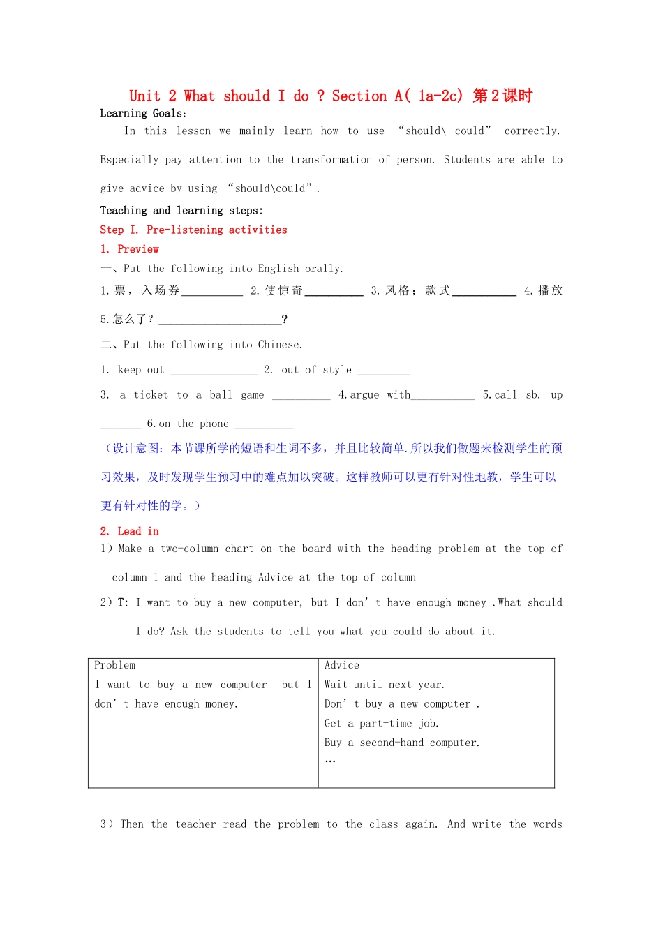 八年级英语下册 Unit 2 What should I do（第2课时）Section A 1a-2c教案 人教新目标版_第1页