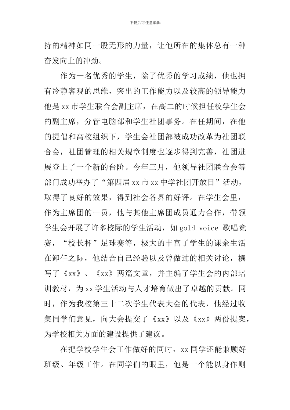 高中生优秀学生事迹材料_第2页