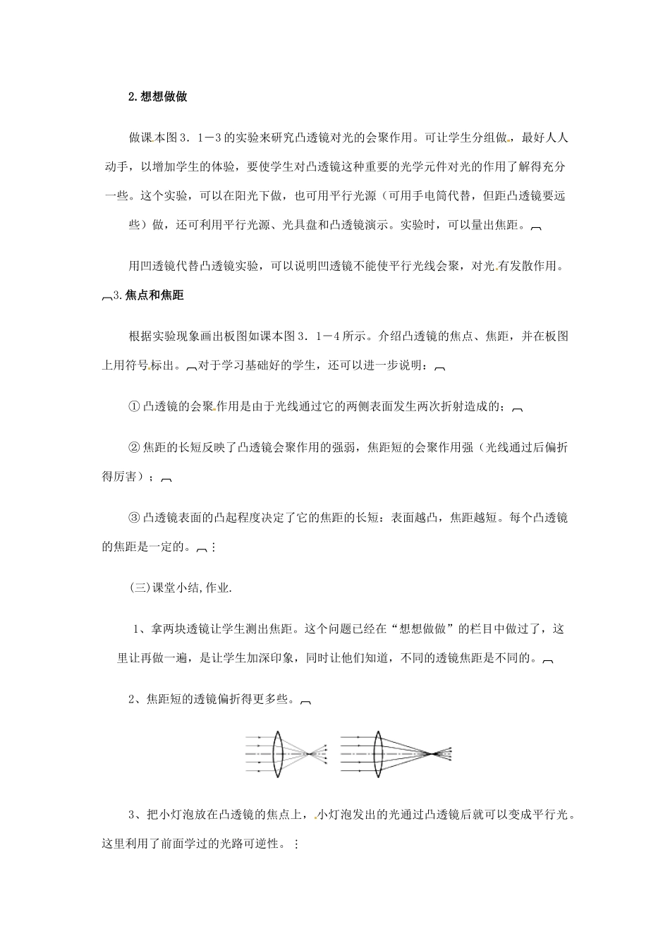 八年级物理上册 4.5《科学探究：凸透镜成像》教案 教科版_第2页