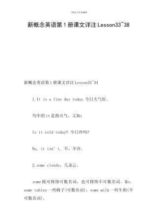 新概念英语第1册课文详注Lesson33-38