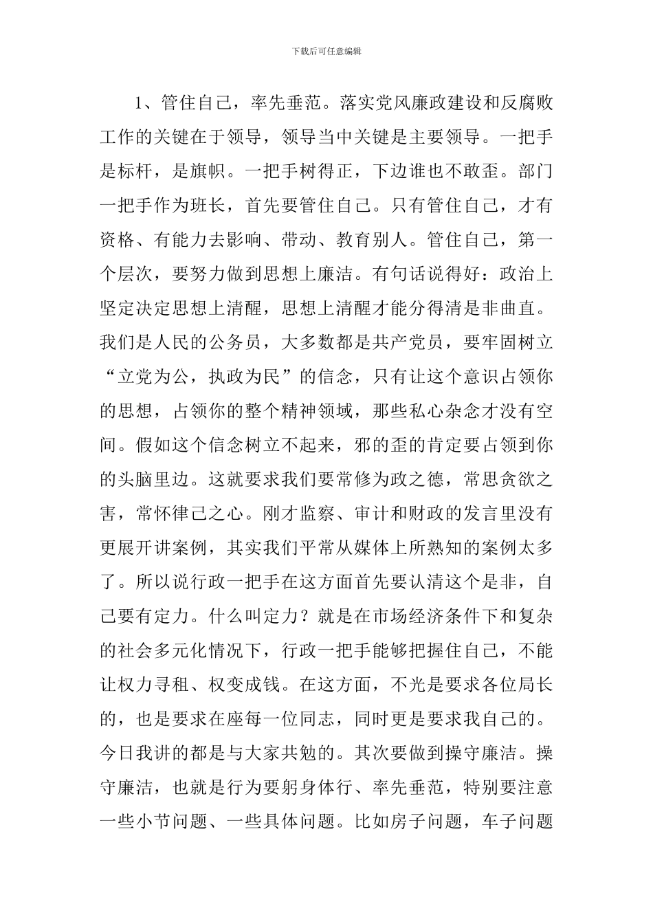 县党风廉政工作大会县长讲话稿_第2页