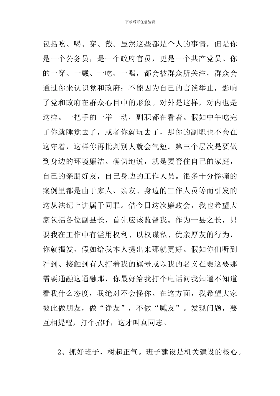 县党风廉政工作大会县长讲话稿_第3页