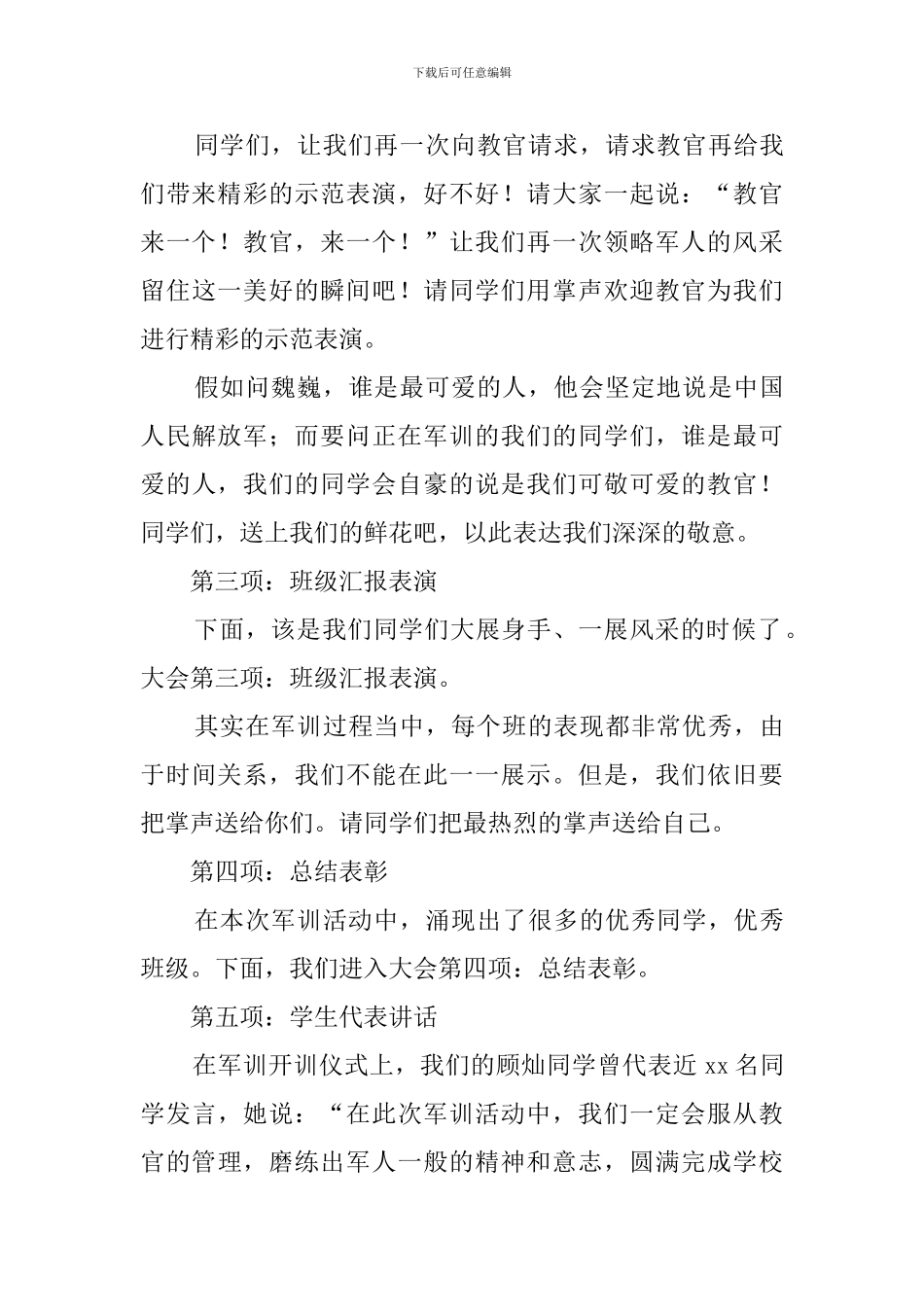 初一新生军训总结大会流程_第3页